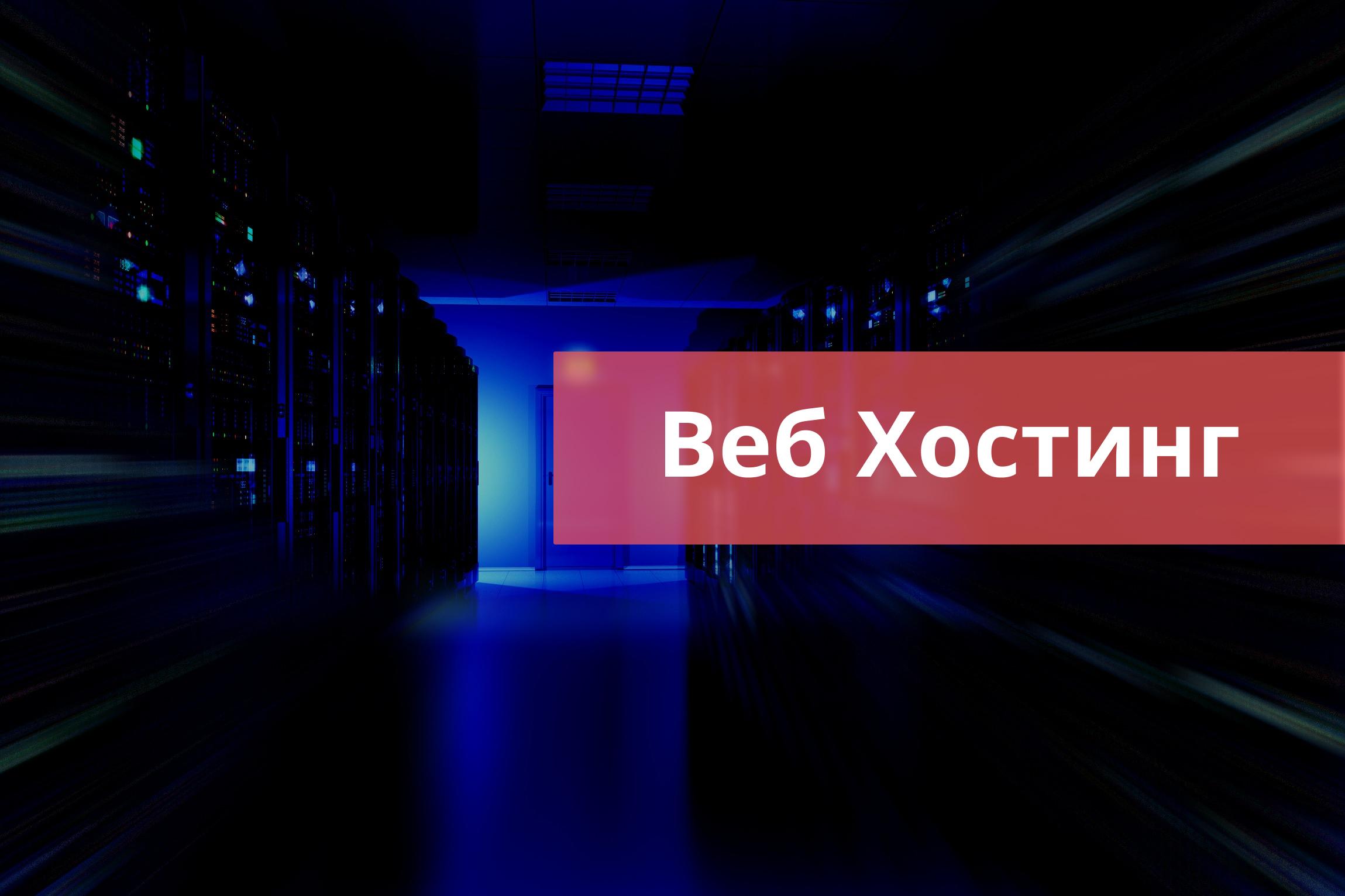 Nvme хостинг что это